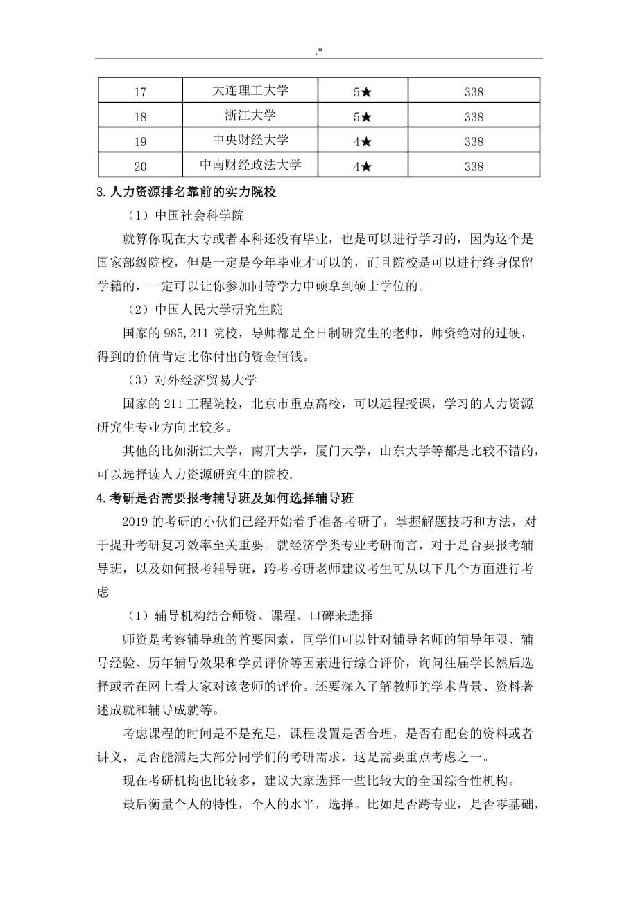 2019年度人力资源管理计划考研院校排名,送给正在备考中的你_第3页