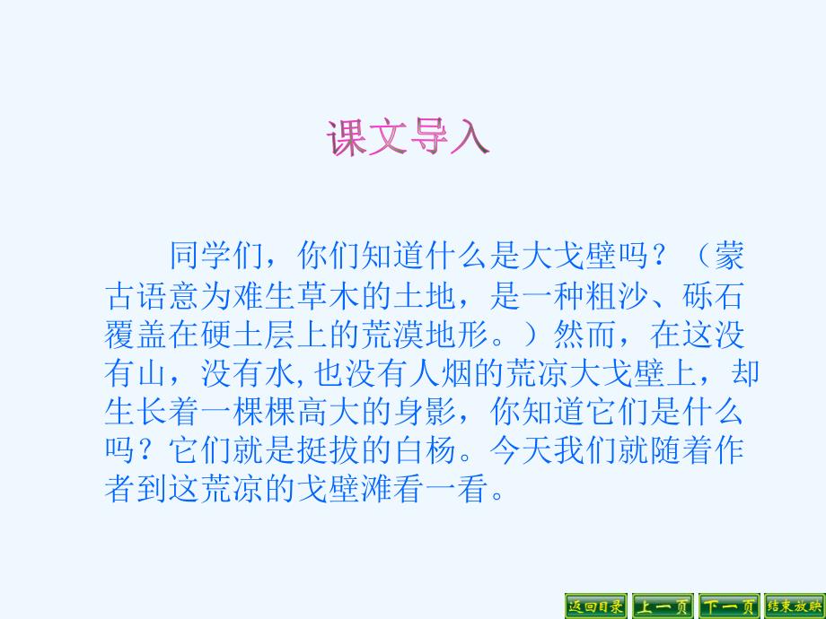 五年级语文人教版下册白杨ppt_第2页
