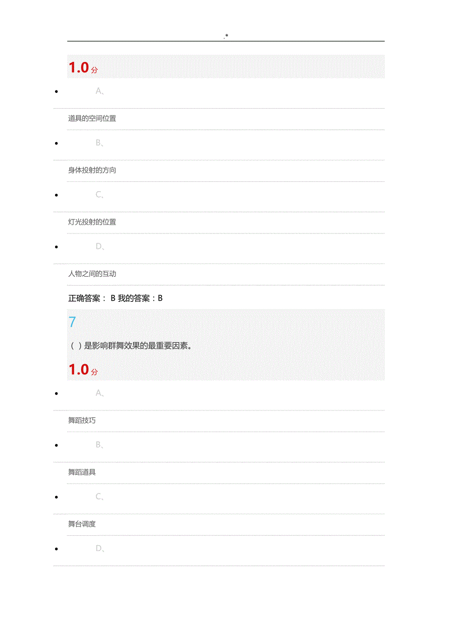 2019年度尔雅舞蹈鉴赏期末答案解析_第4页