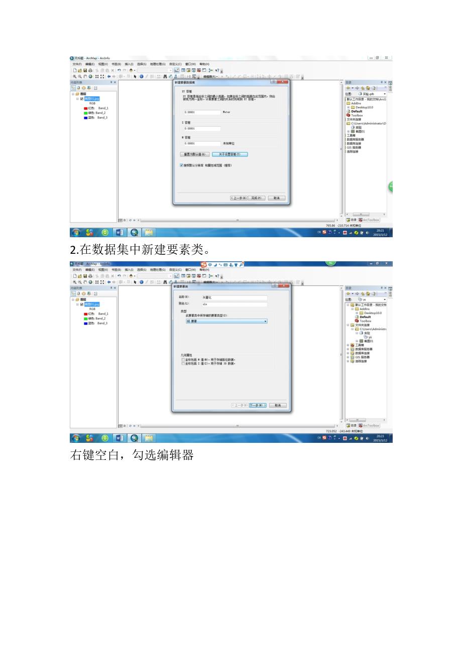 arcgis10.0基础教学_第3页