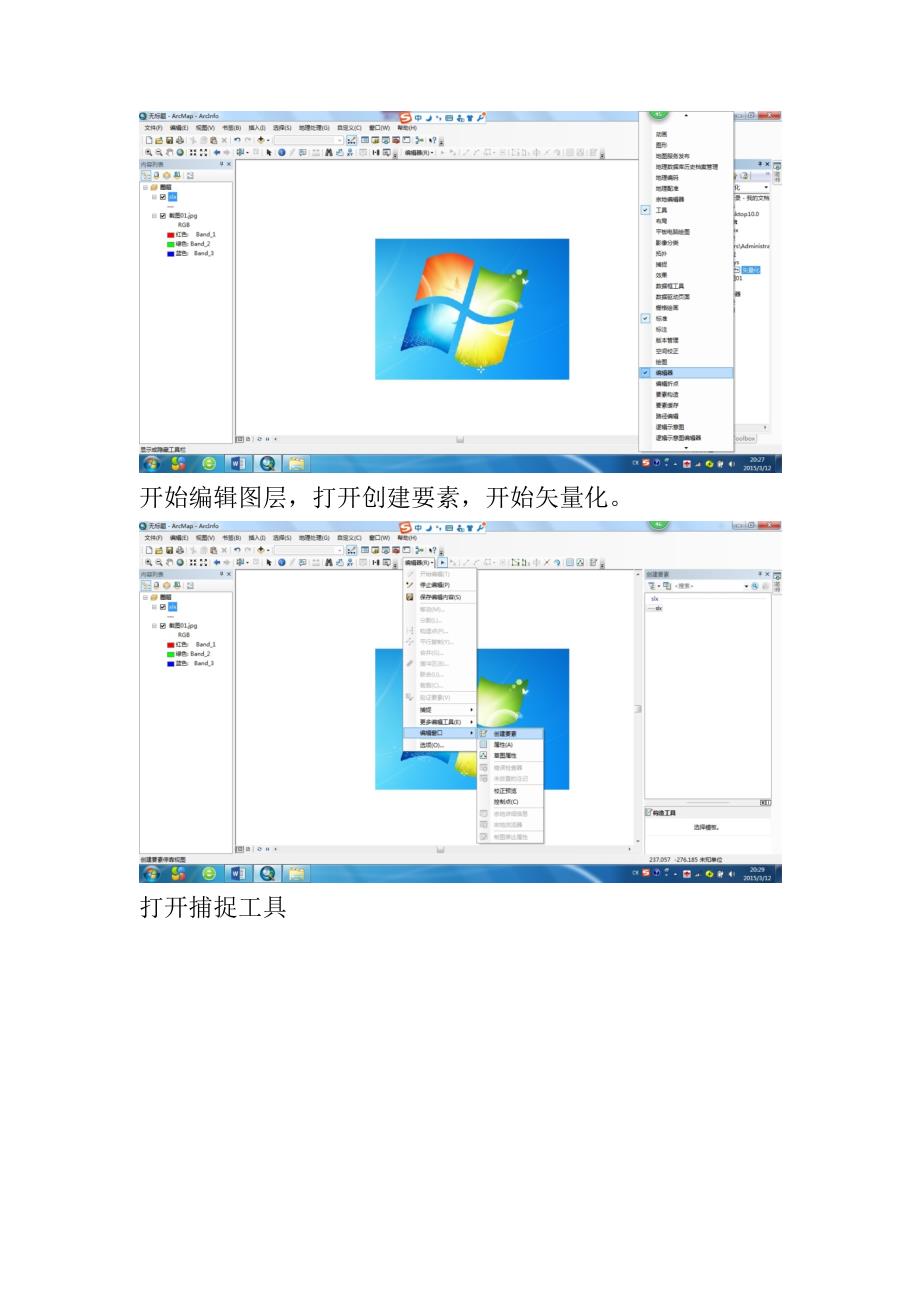 arcgis10.0基础教学_第4页