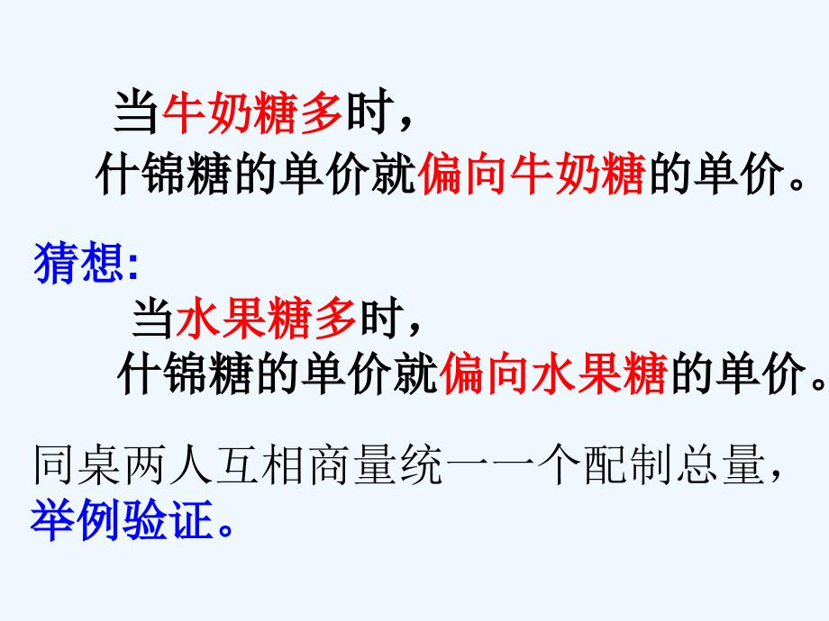 数学人教版六年级下册平均数的再认识_第2页