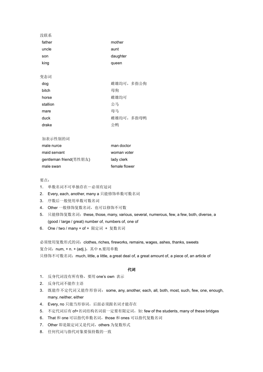 《TOEFL语法满分精要》之精要_第4页