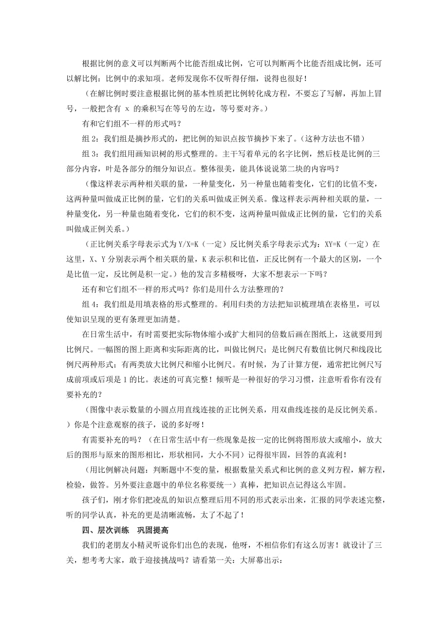 数学人教版六年级下册比例的整理和复习教学设计_第2页