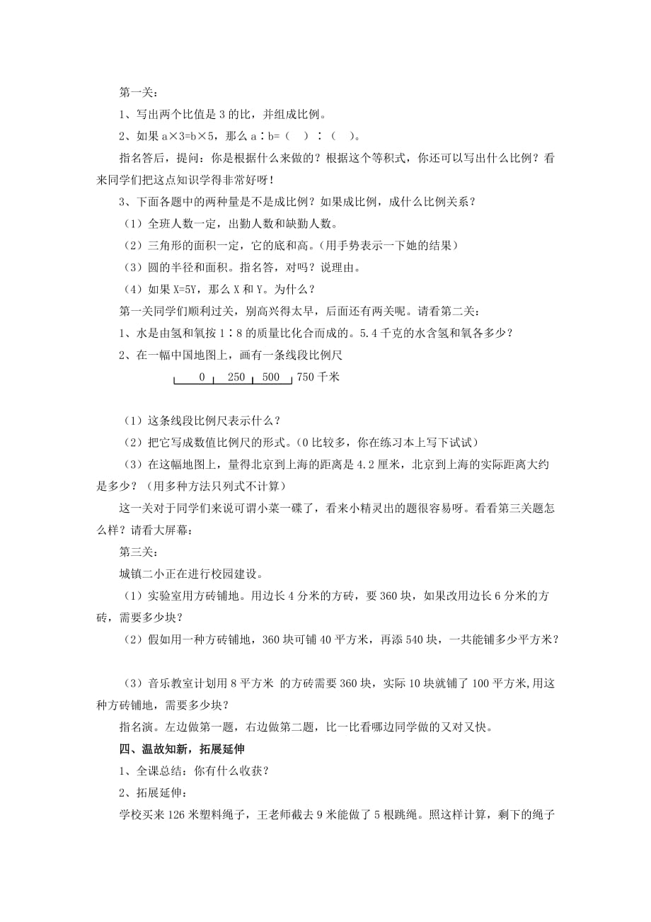 数学人教版六年级下册比例的整理和复习教学设计_第3页