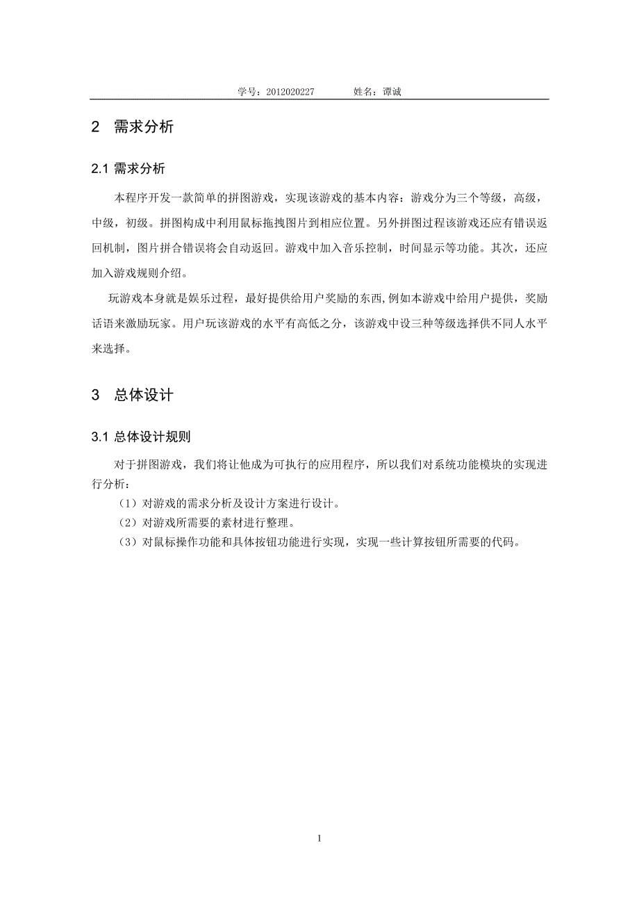 Authorware-拼图游戏_第5页