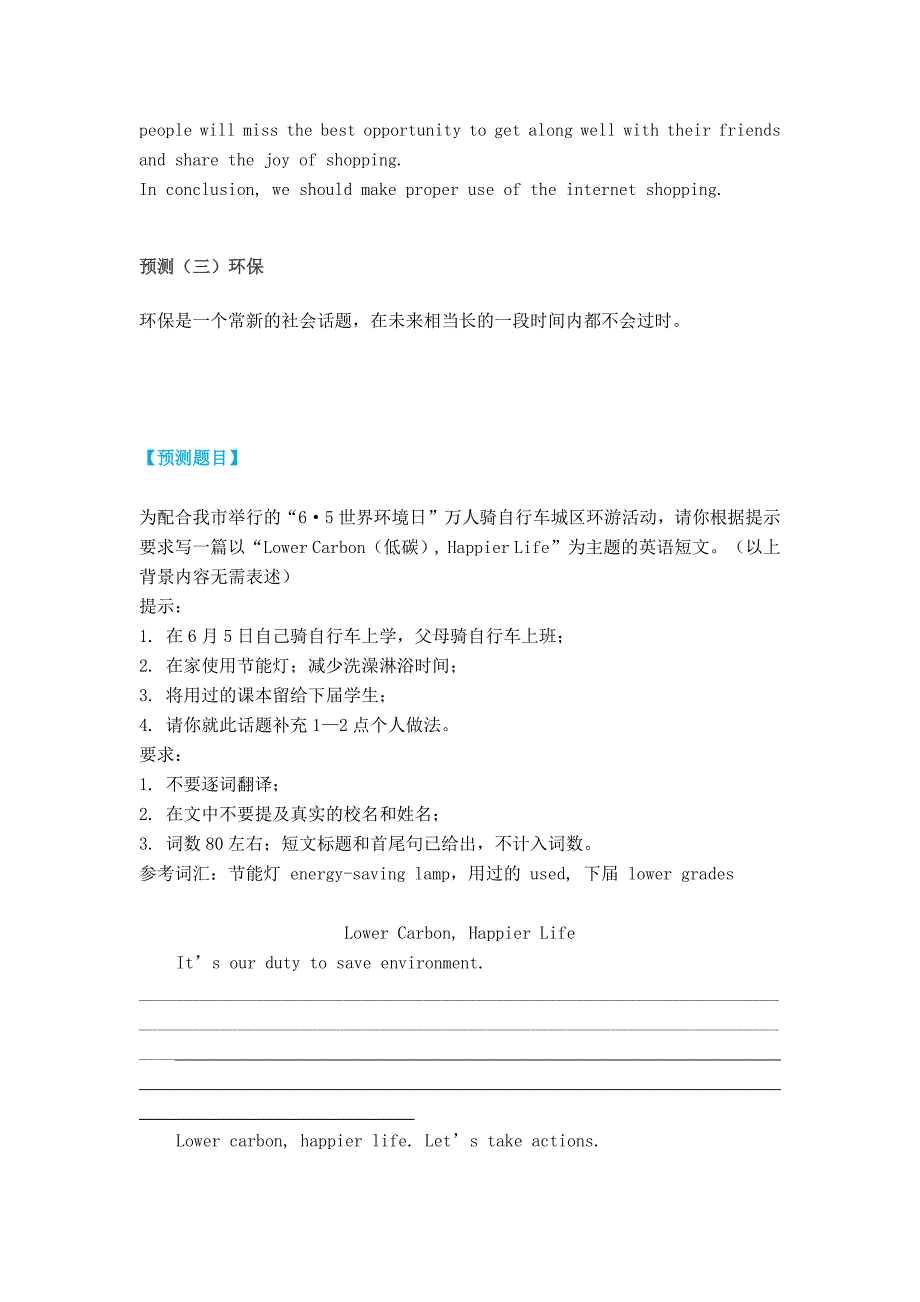 2018年中考英语作文这14个预测话题都是跟初中生学习生活_第3页