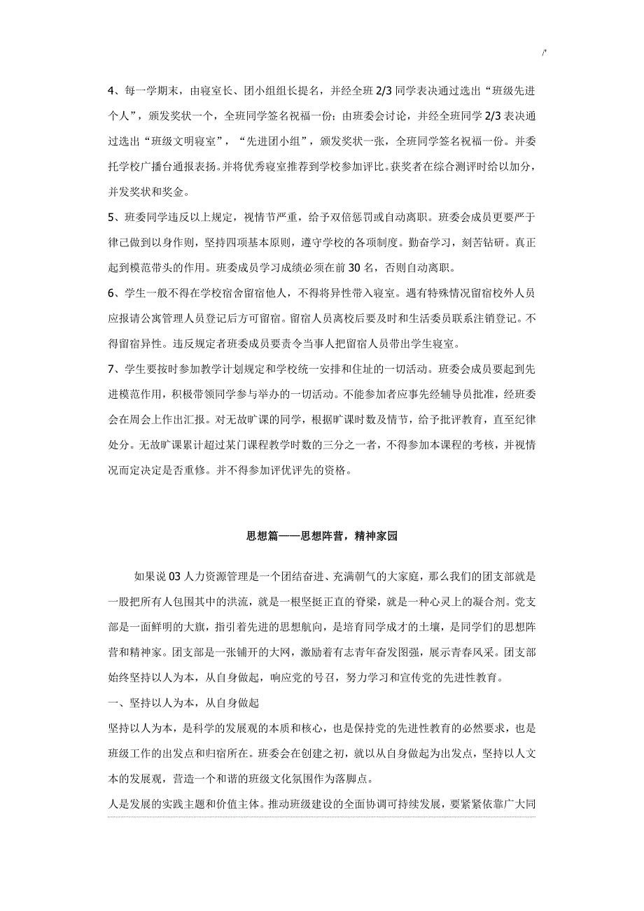 03人力资源管理计划先进班级体申报材料_第4页