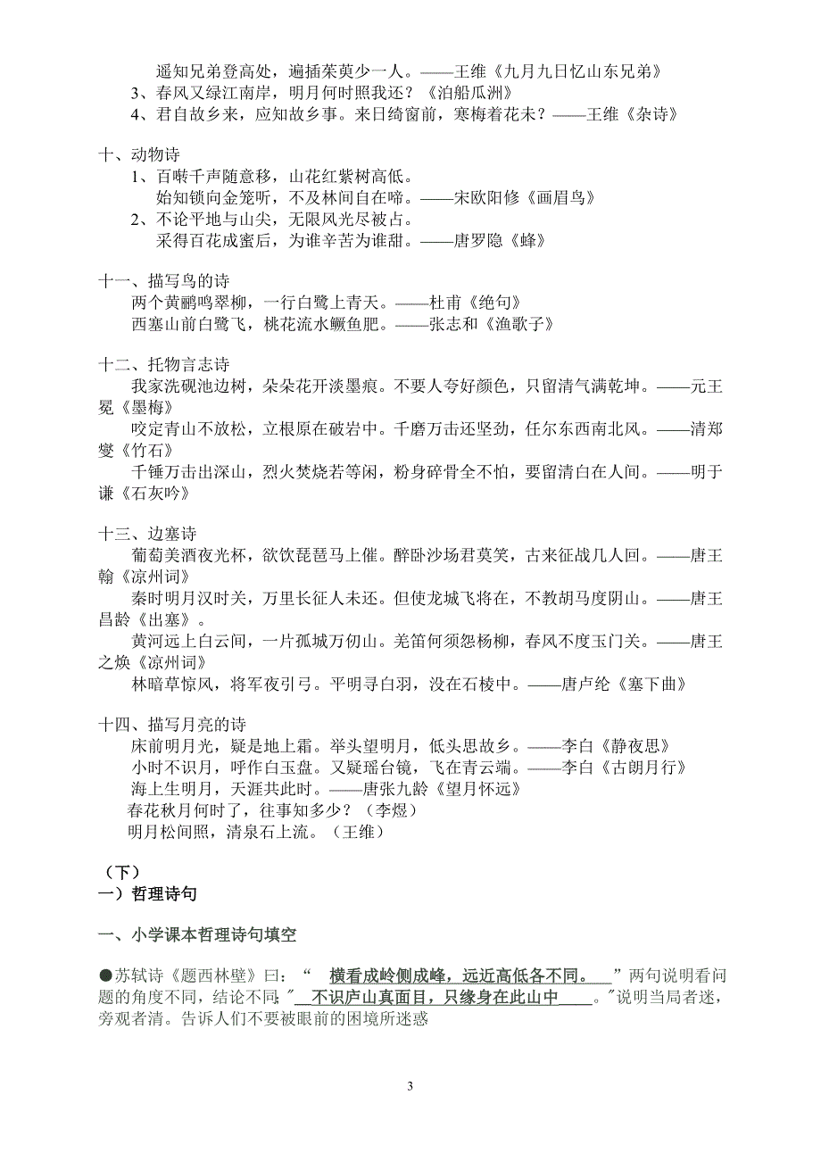 小升初古诗名句集锦.doc_第3页