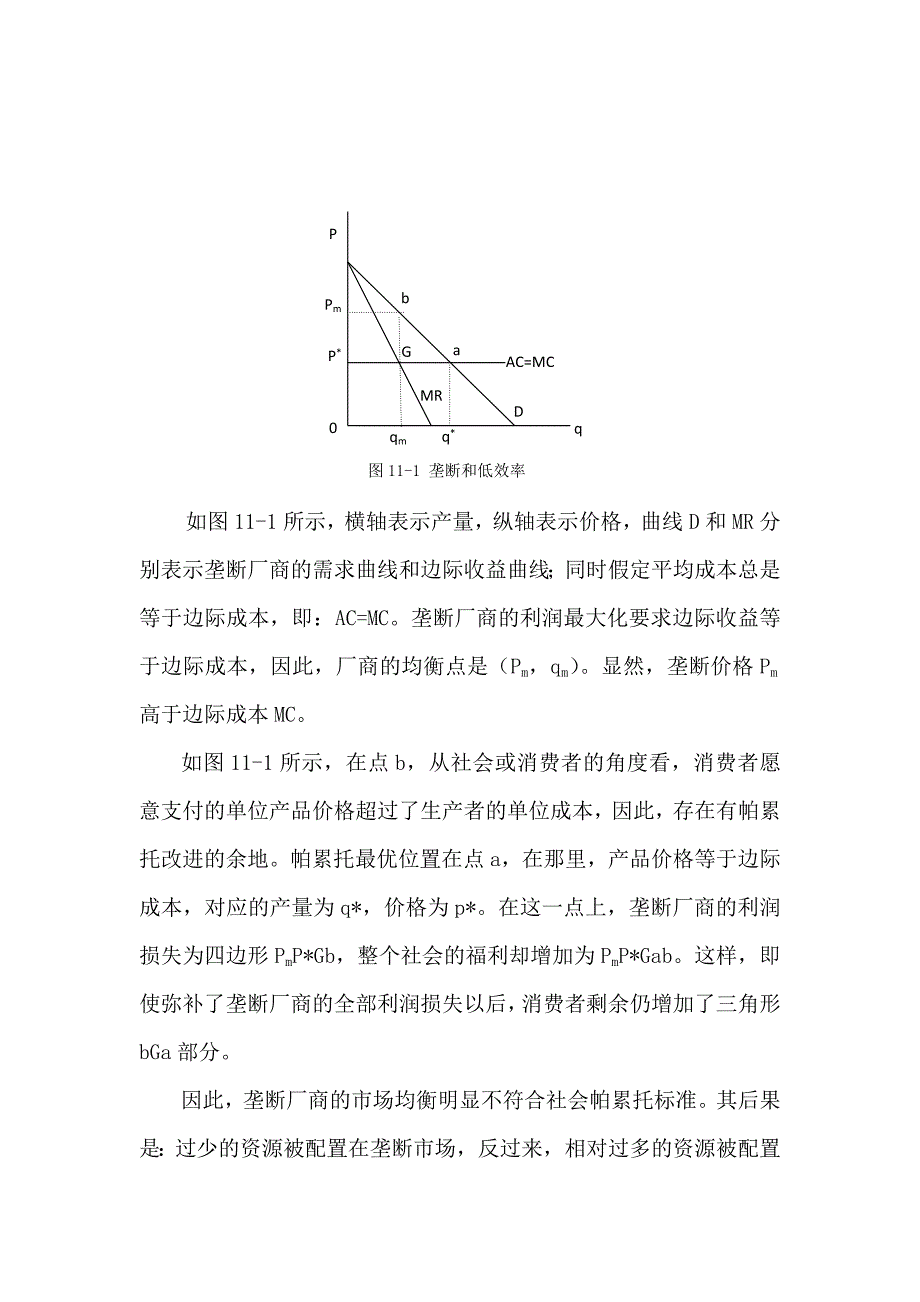 第十一章---市场失灵与微观经济政策_第2页