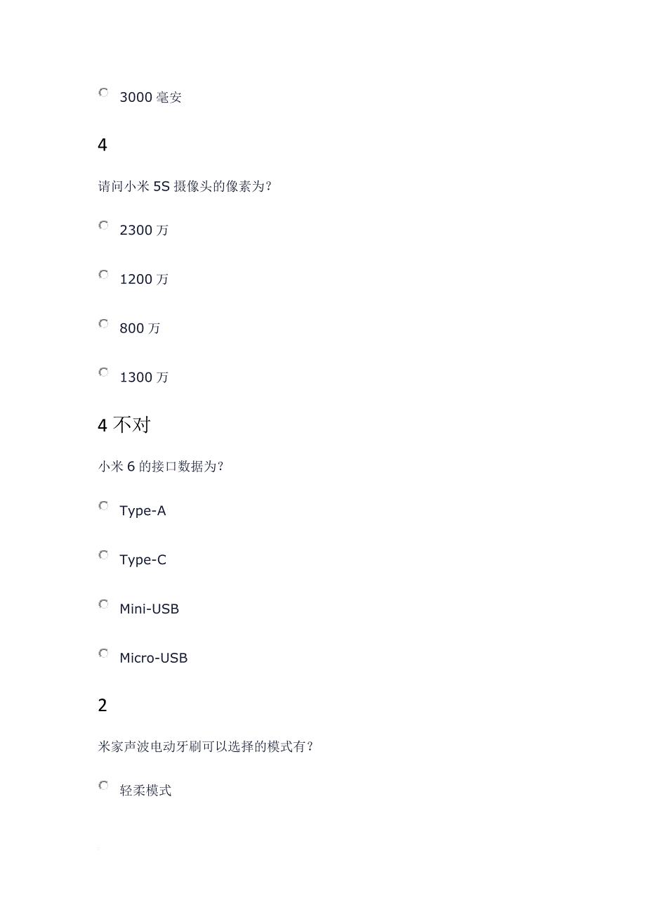 小米小店复核阶段考试试题及答案徐世阔版本.doc_第4页