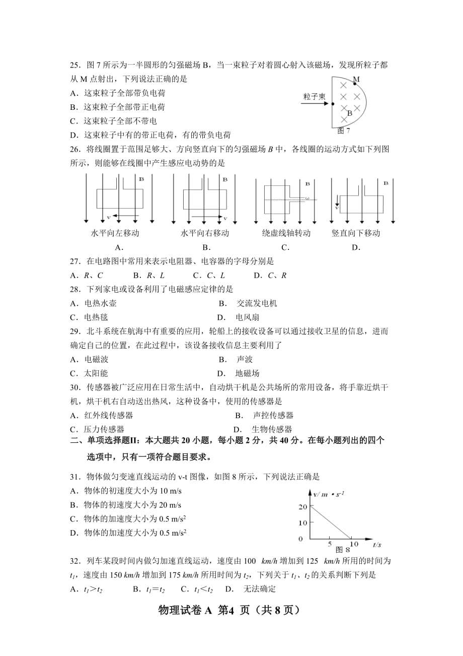 2017年6月广东普通高级中学业水平专业考试-物理A卷_第4页