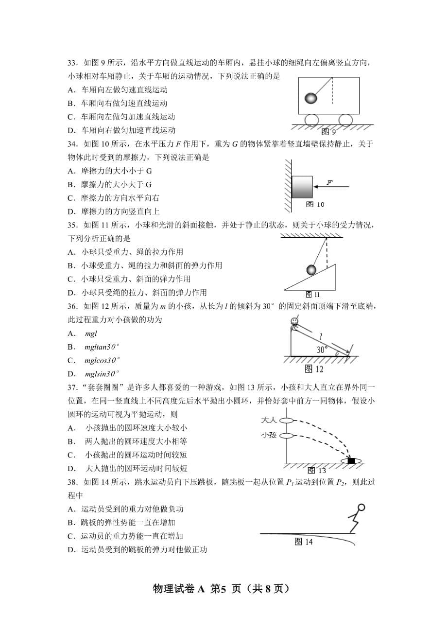 2017年6月广东普通高级中学业水平专业考试-物理A卷_第5页