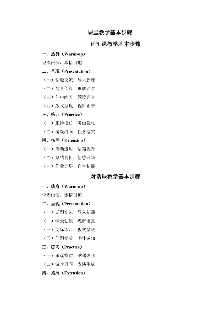 小学英语课堂教学基本步骤.doc_第1页