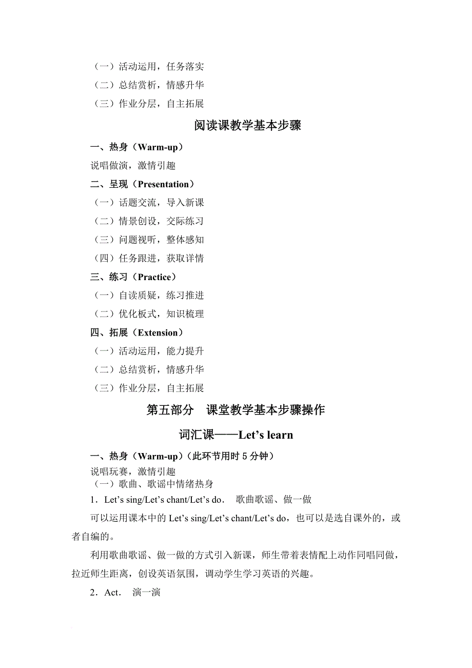 小学英语课堂教学基本步骤.doc_第2页