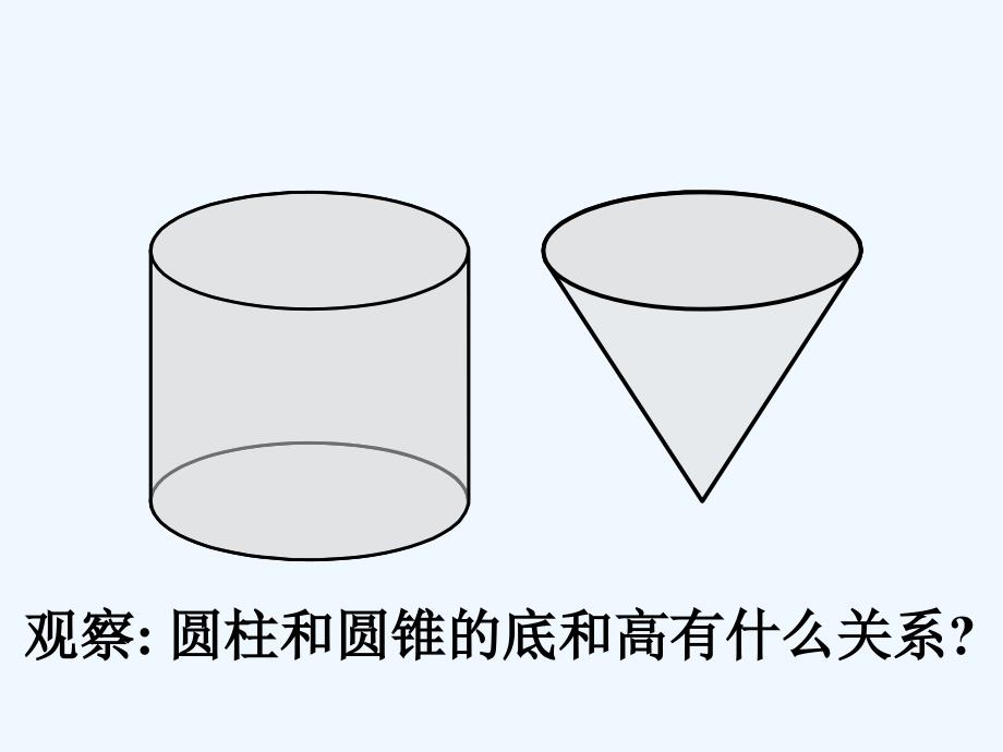 数学人教版六年级下册应用公式、解决问题_第4页