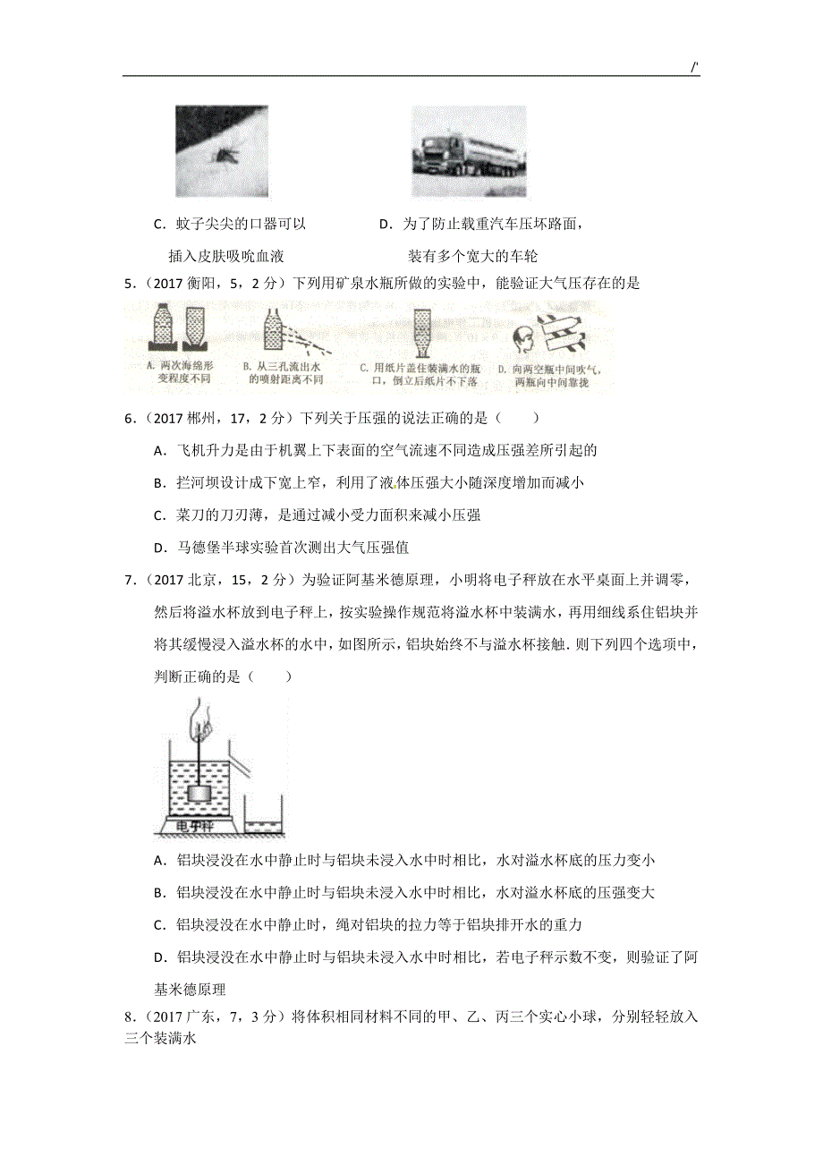 2017年中考-试-题汇编压强_第2页