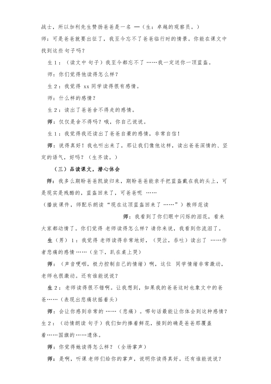 四年级人教版语文下册《一个中国孩子的呼声》教学设计_第3页
