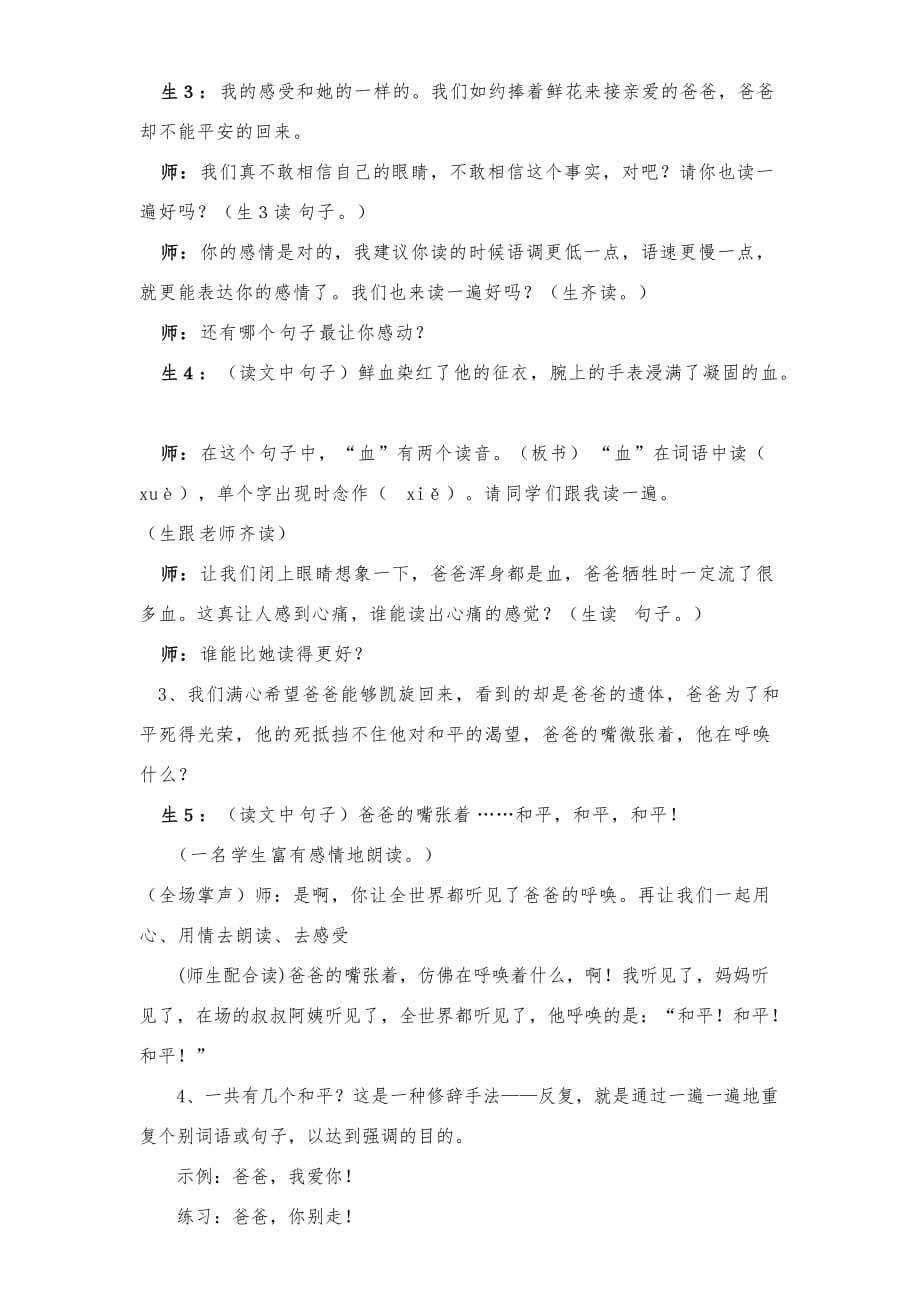 四年级人教版语文下册《一个中国孩子的呼声》教学设计_第4页