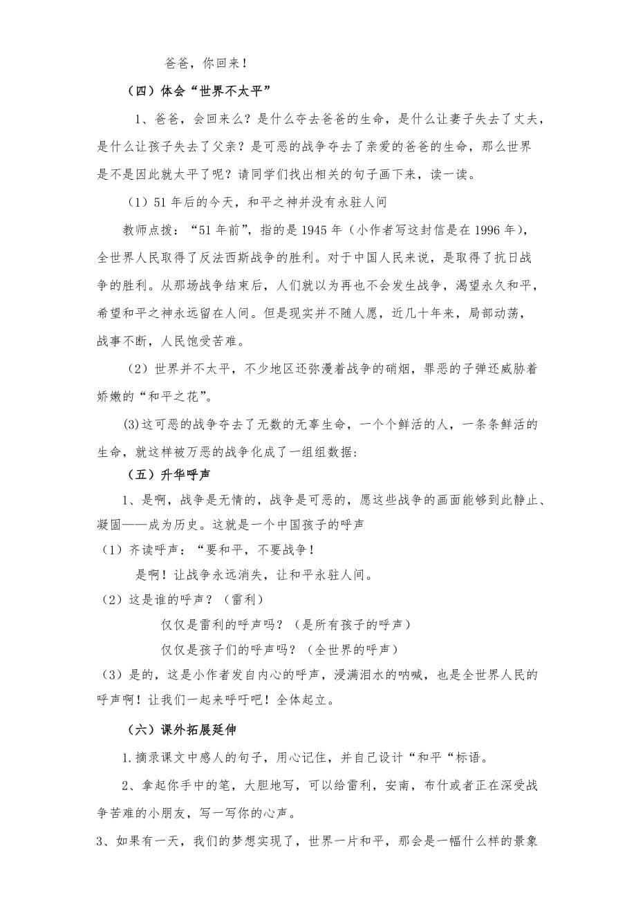 四年级人教版语文下册《一个中国孩子的呼声》教学设计_第5页