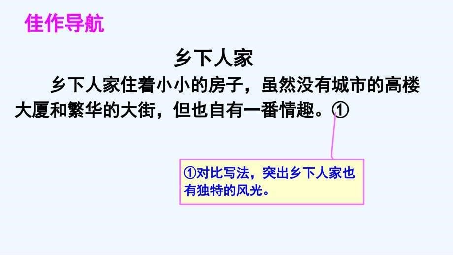 四年级人教版语文下册语文园地六2习_第5页