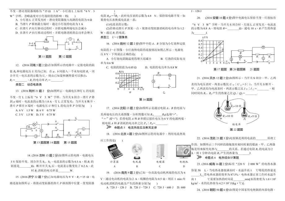 2018年中考物理专题复习分类集训(真题版)-电功率_第2页