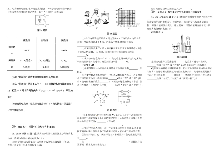 2018年中考物理专题复习分类集训(真题版)-电功率_第3页