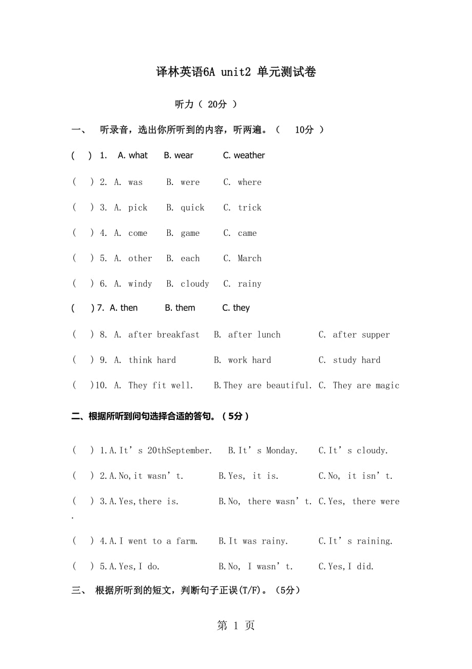 六年级上册英语单元试卷unit2-译林版_第1页