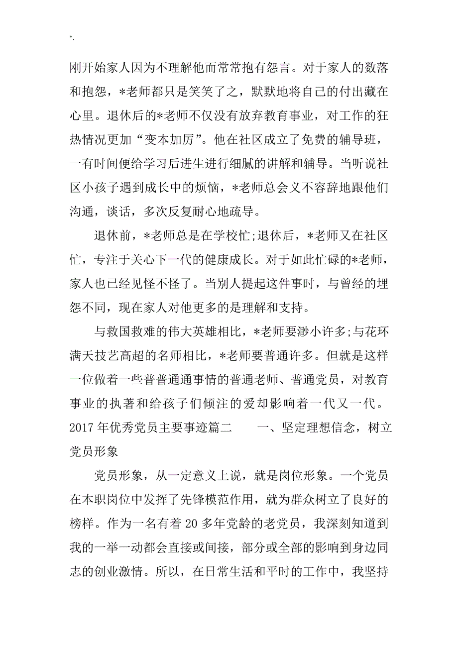 2017年优秀党员主要事迹典型样本精编_第3页