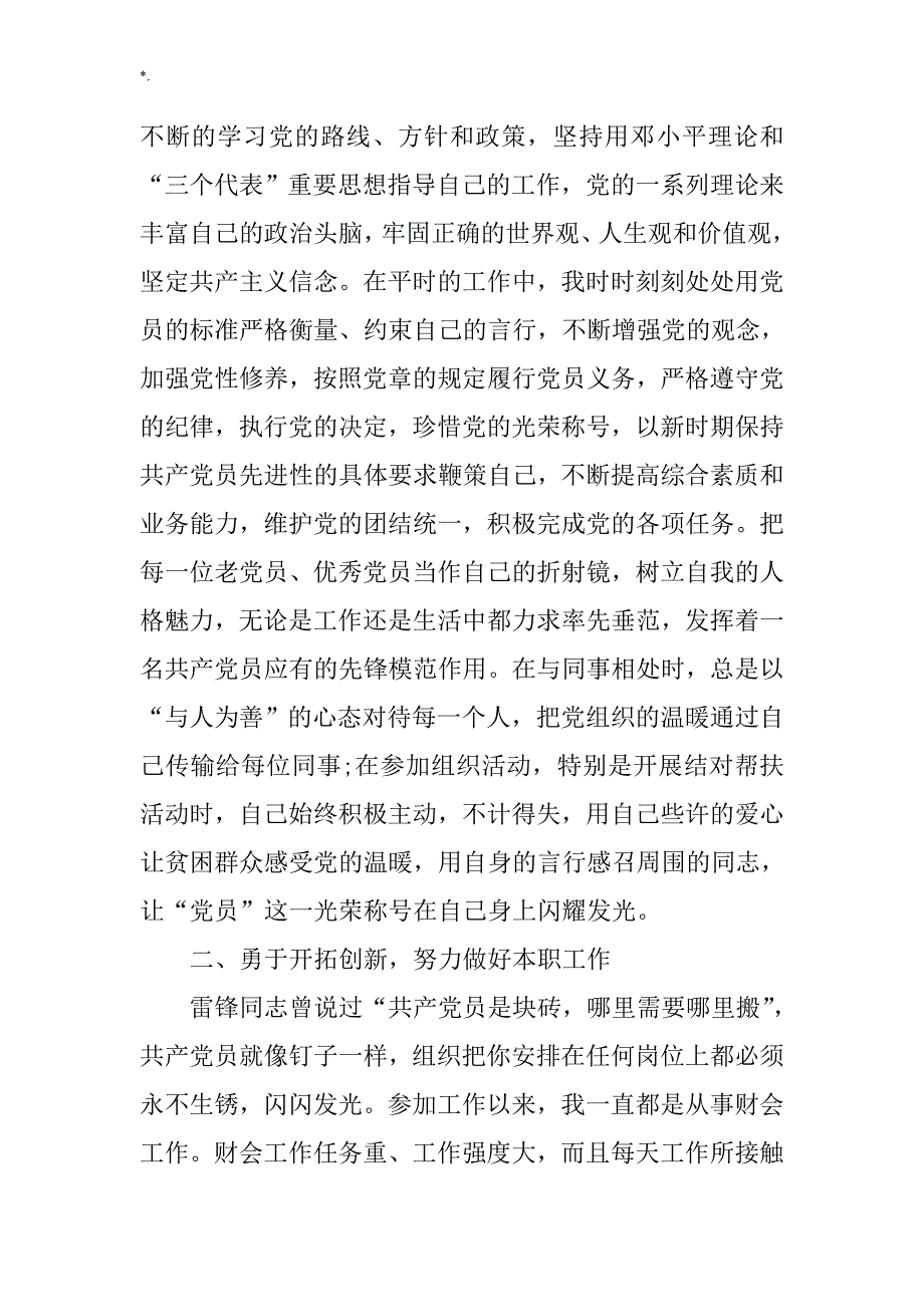 2017年优秀党员主要事迹典型样本精编_第4页