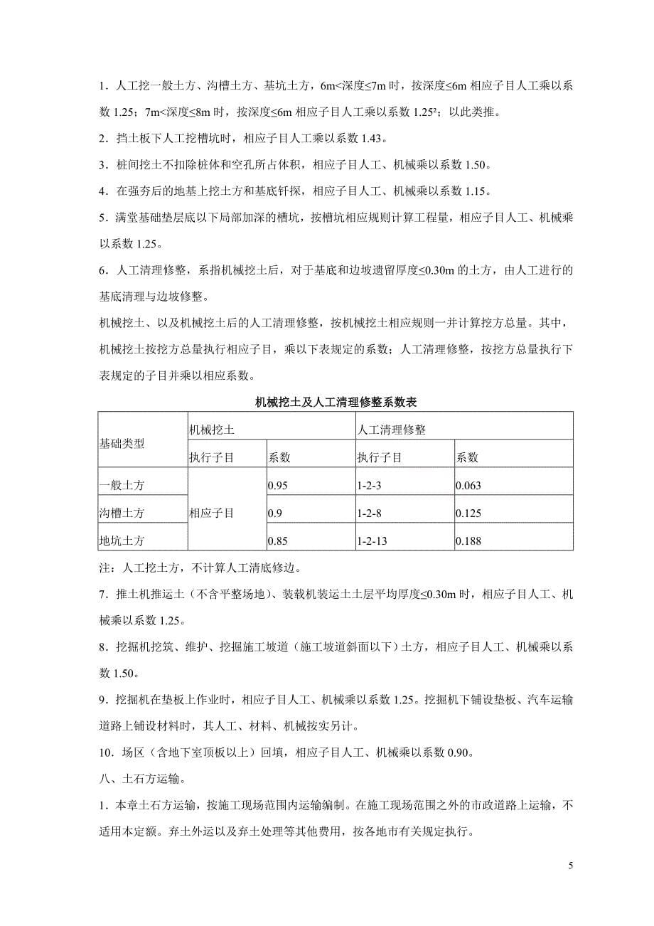 山东2016建筑工程定额说明及计算规则.doc_第5页