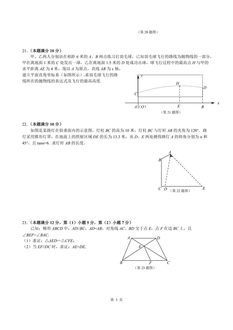 2018届上海杨浦区中考数学一模_第3页