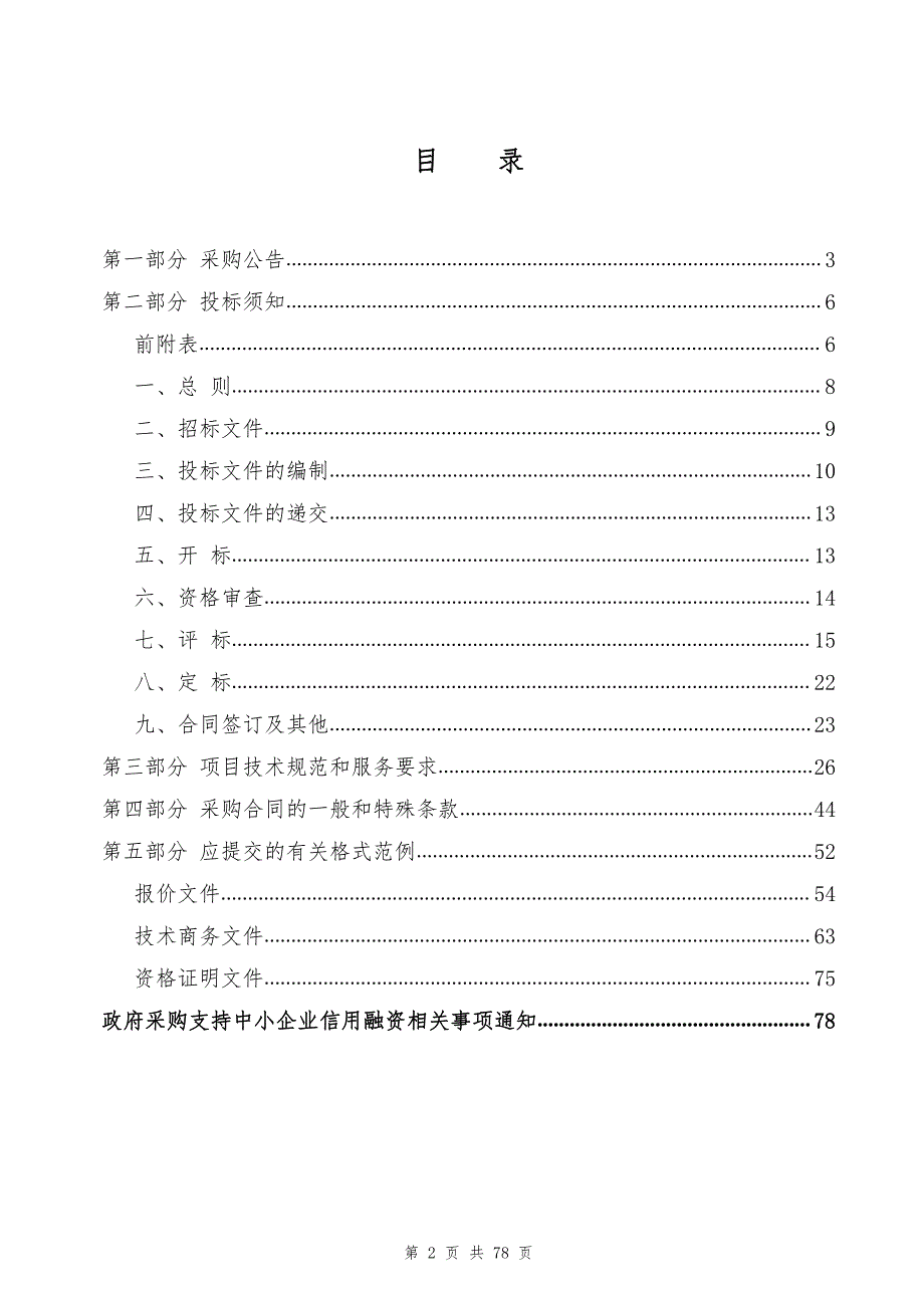 杭州市国土（自然资源）空间基础信息平台（一库）项目招标标书文件_第2页