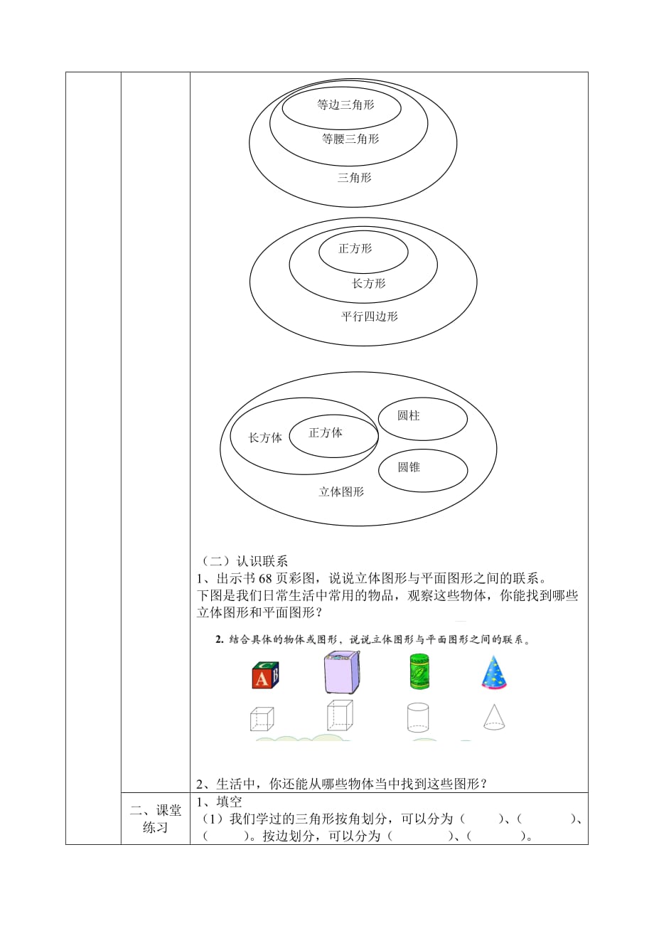 数学北师大版六年级下册图形的认识_第2页