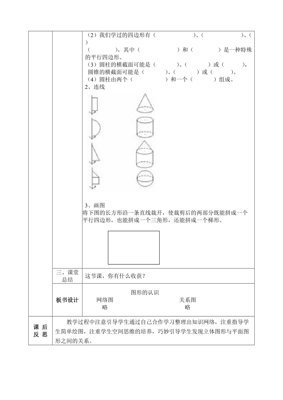 数学北师大版六年级下册图形的认识_第3页