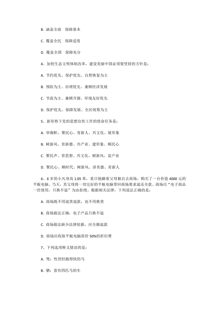 2019年度贵州公务人员考试-行测真命题_第2页