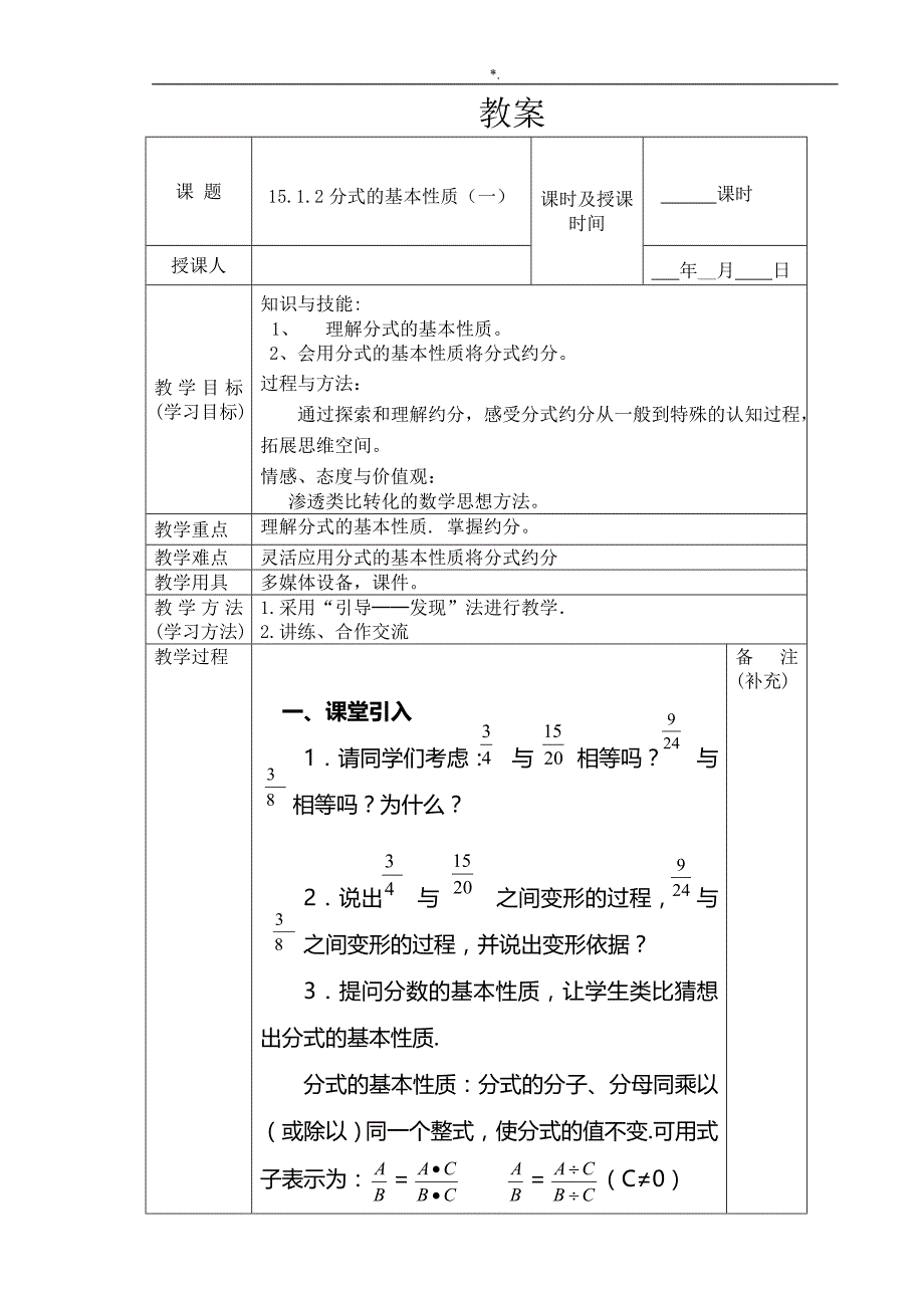 15.2.1分式的资料_第1页