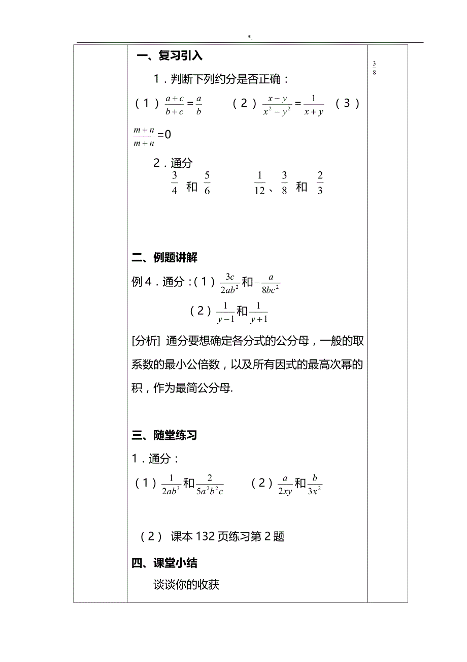 15.2.1分式的资料_第4页