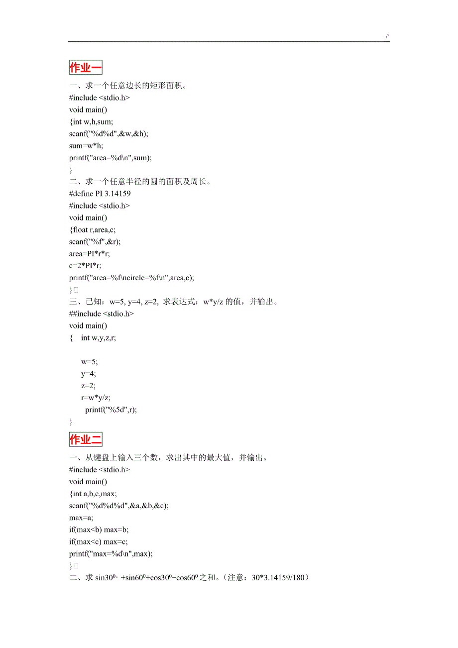 C语言知识精彩例题及其答案解析_第1页