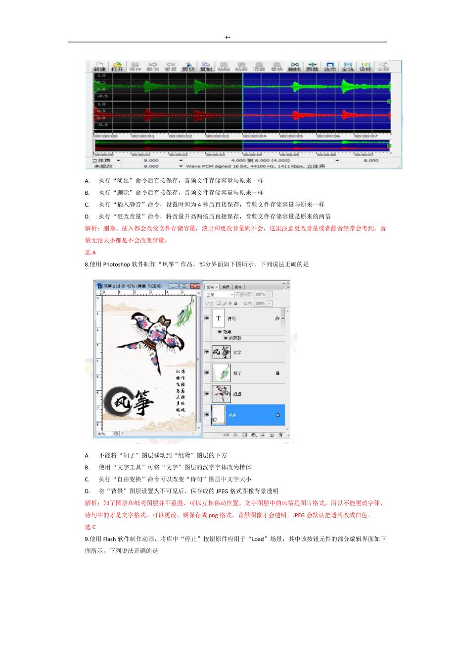 2019年度4月浙江技术选考真命题及其解析(信息技术部分)_第3页