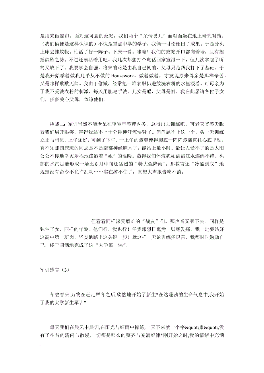 大学生军训感言篇.doc_第3页