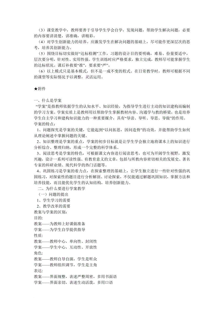 初中英语高效课堂教学模式.doc_第4页