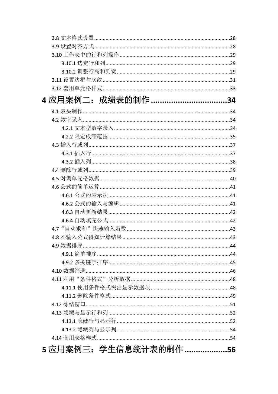 Excel2010教程_第3页