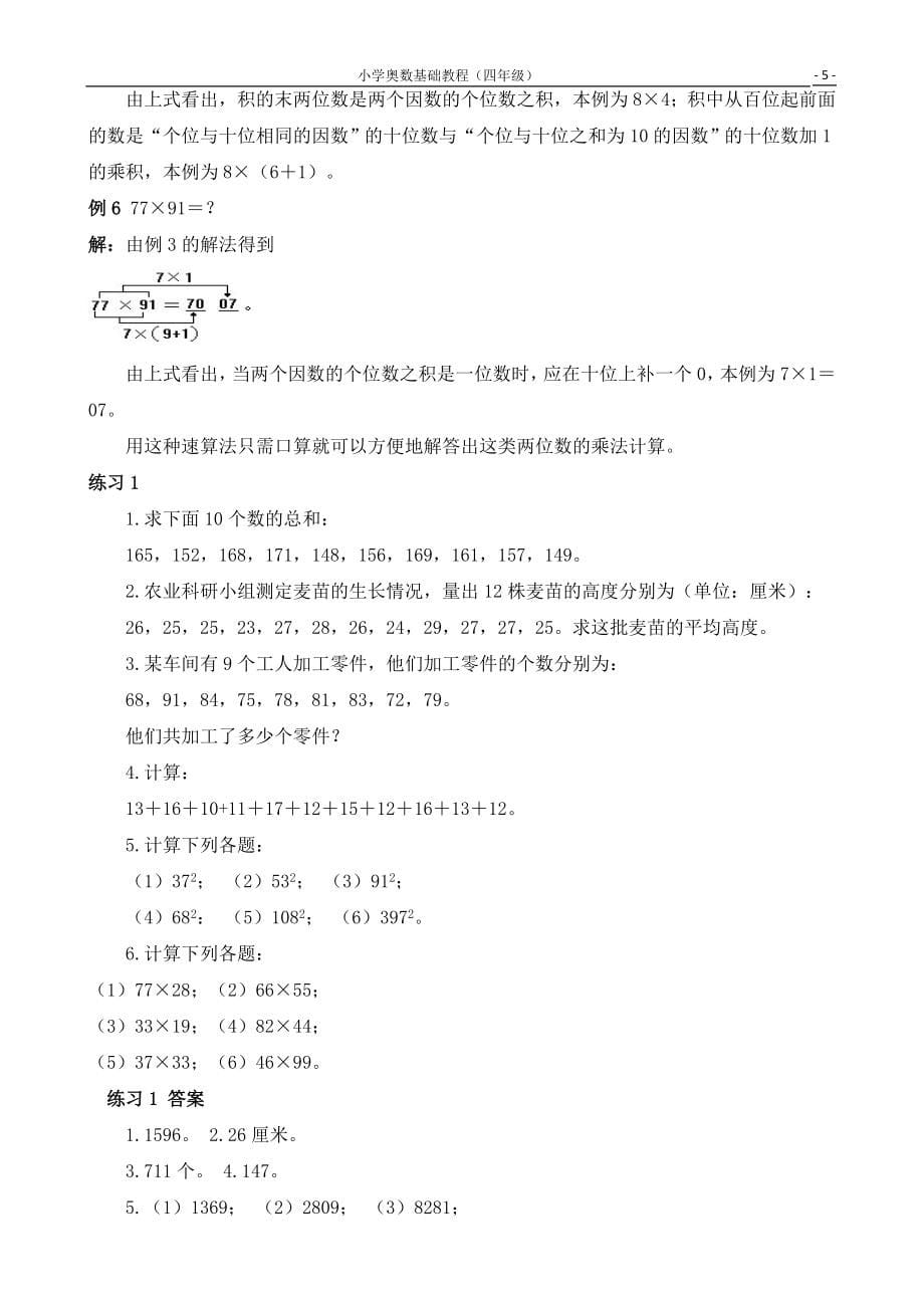 小学数学奥数基础教程(四年级)目30讲全[1].doc_第5页