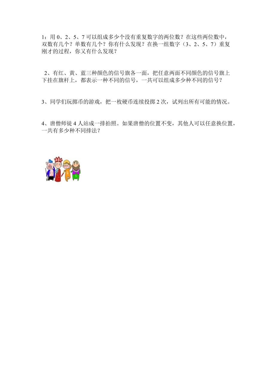 数学人教版六年级下册简便计算复习课课后作业_第1页