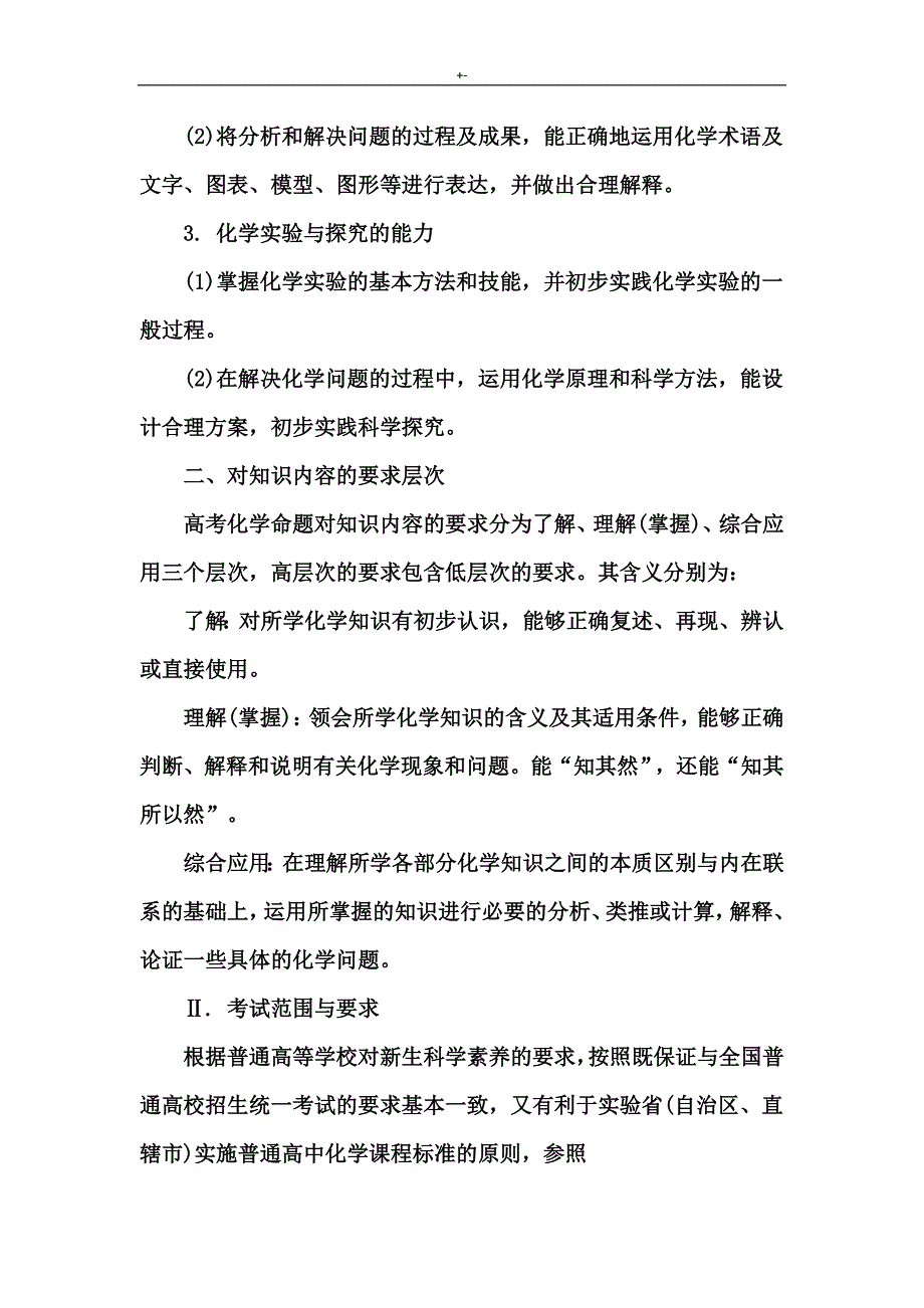 2019年度高考-化学考试-大纲_第2页