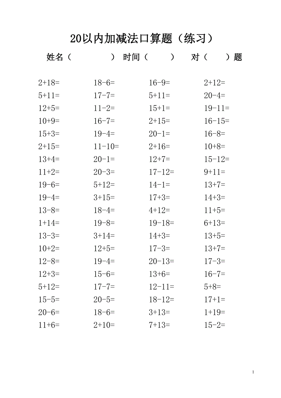 (20-10)之间加减法口算题(a4直接打印_每页80题)_第1页