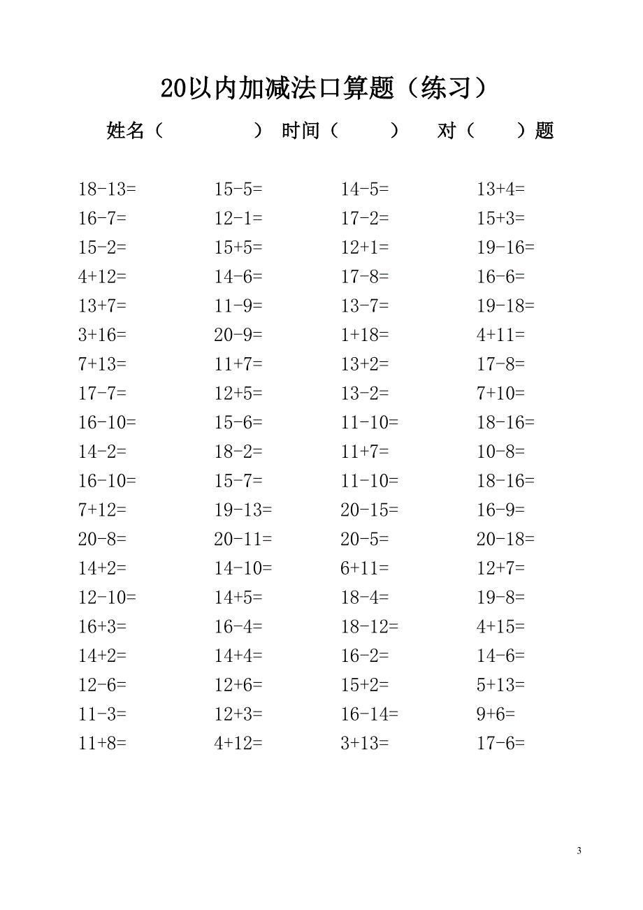 (20-10)之间加减法口算题(a4直接打印_每页80题)_第3页