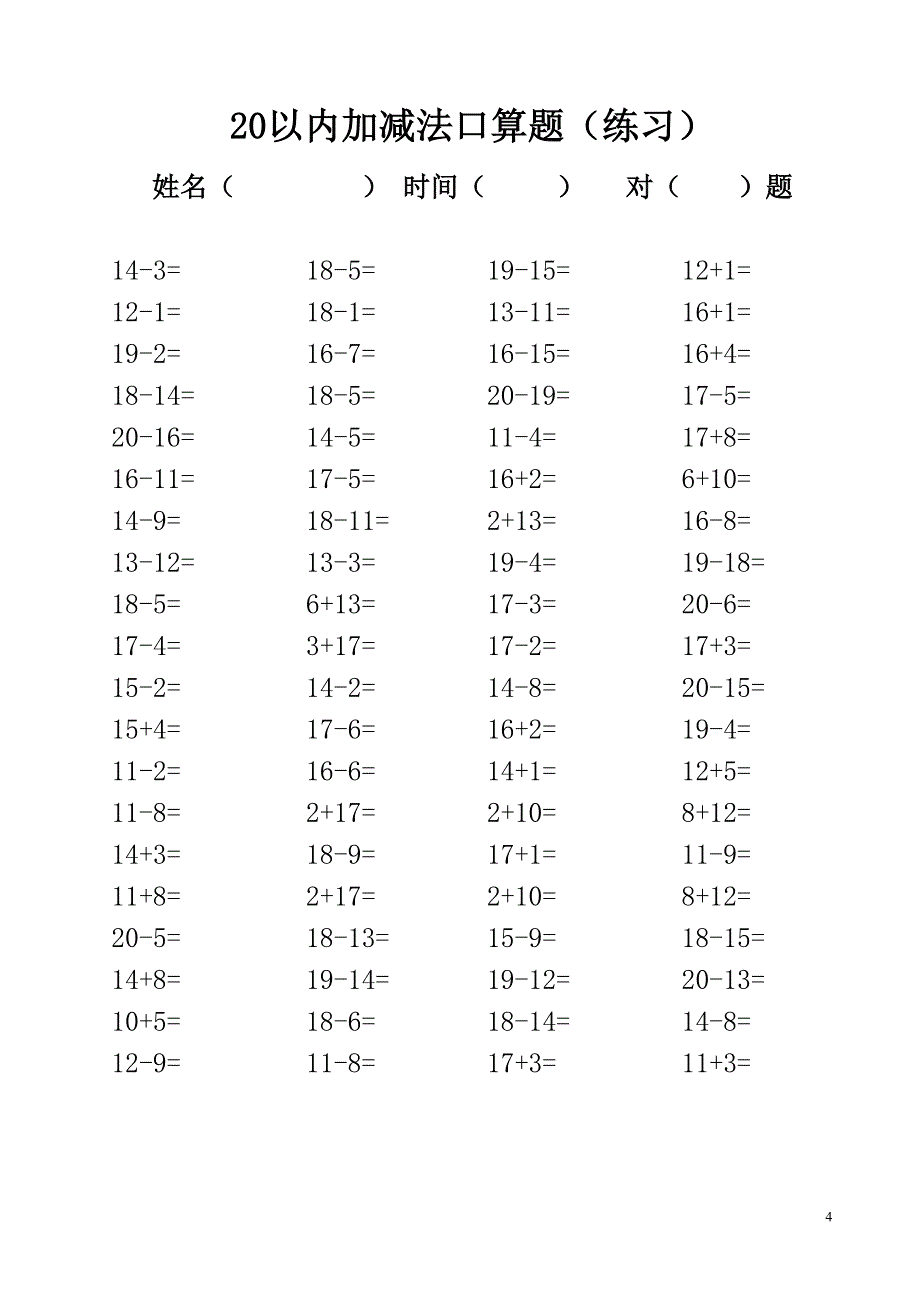 (20-10)之间加减法口算题(a4直接打印_每页80题)_第4页