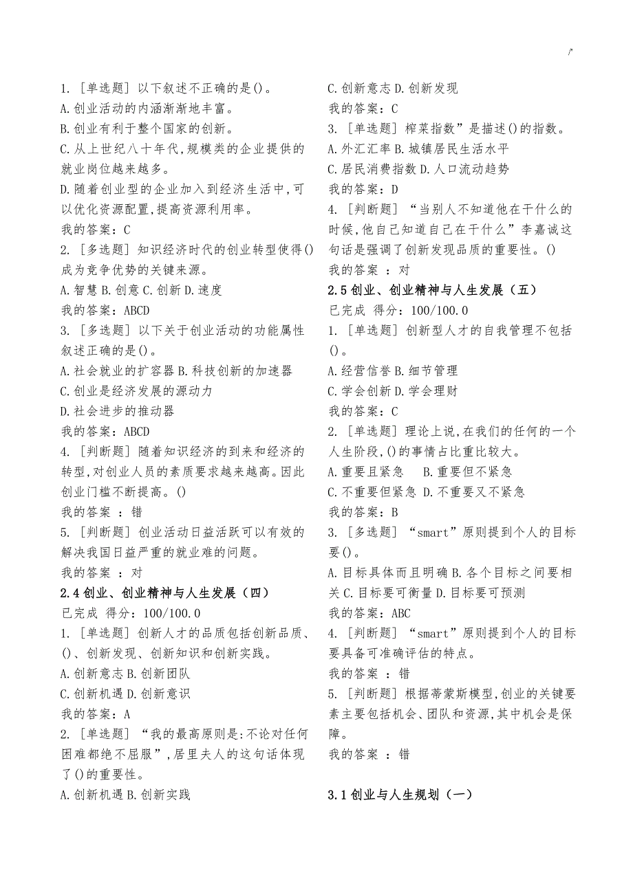 2019年度尔雅王艳茹创业学习基础-章节教学教案答案解析_第2页